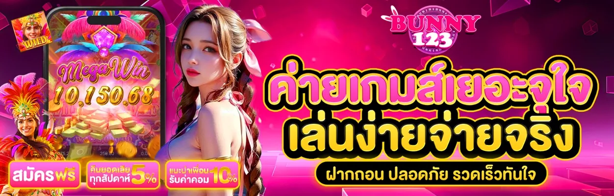 bunny ทาง เข้า